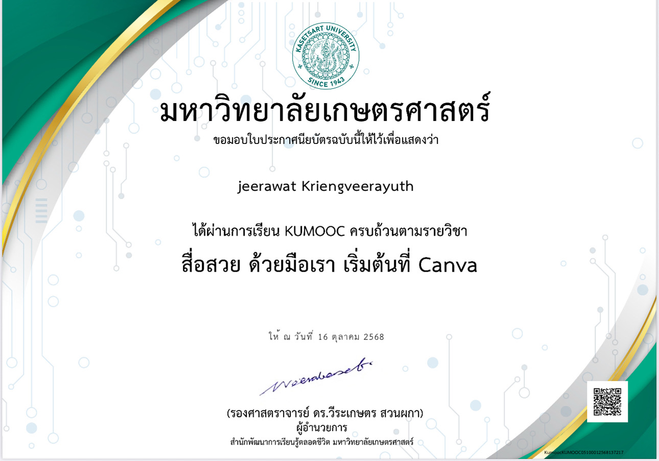 Kasetsart University KUMOOC — สื่อสวยด้วยมือเรา เริ่มต้นที่ Canva