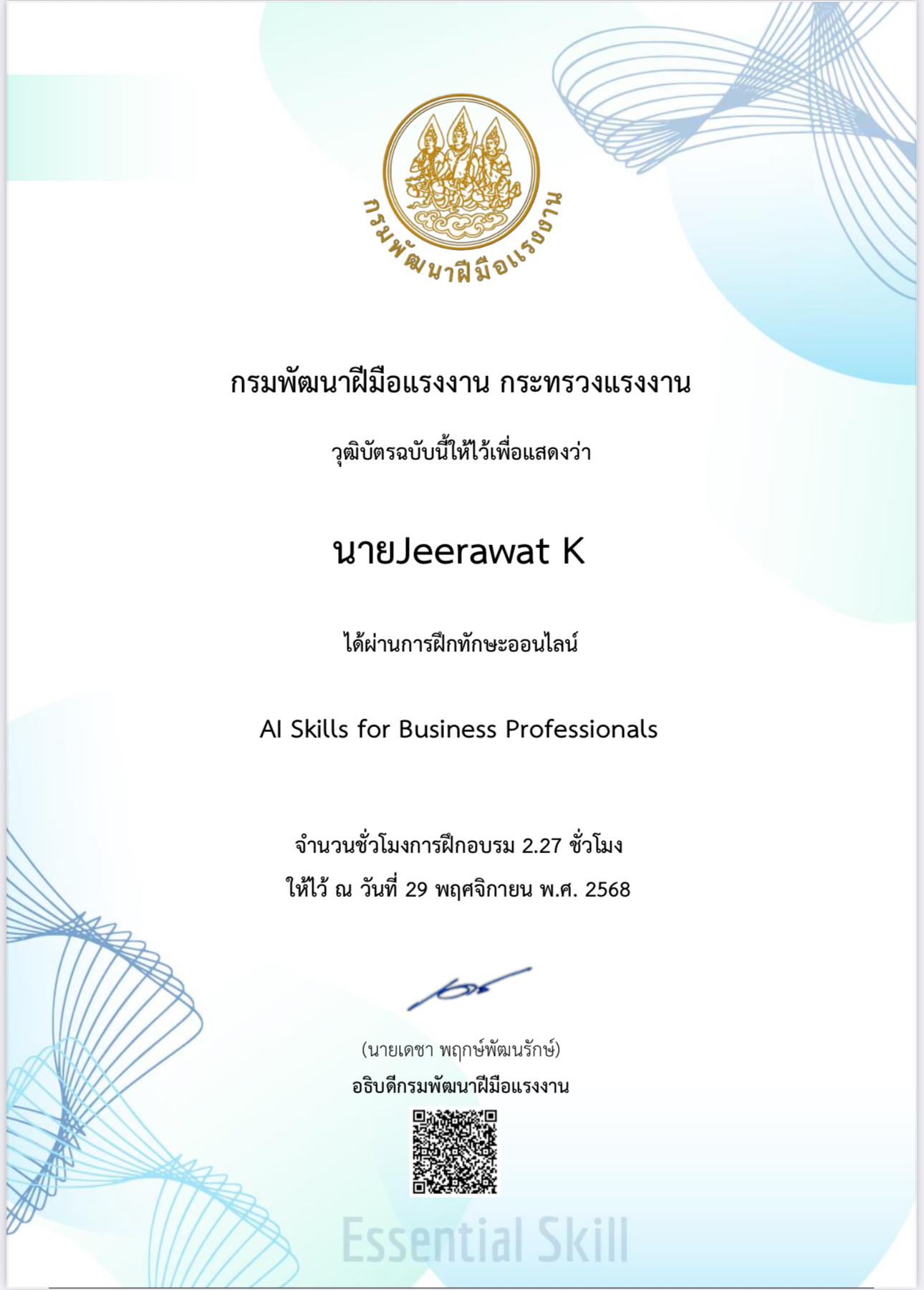 กรมพัฒนาฝีมือแรงงาน — AI Skills for Business Professionals