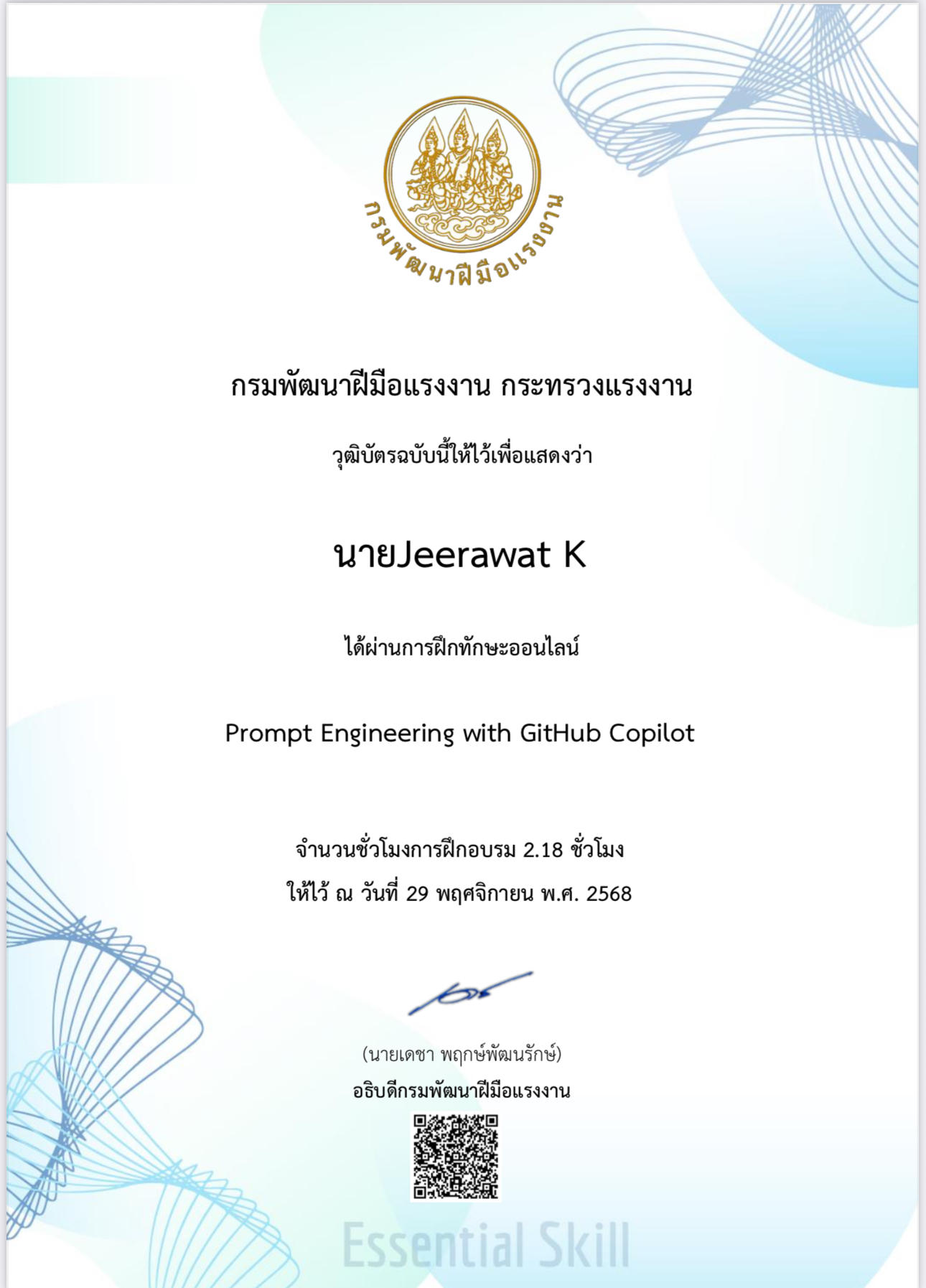 กรมพัฒนาฝีมือแรงงาน — Prompt Engineering with GitHub Copilot
