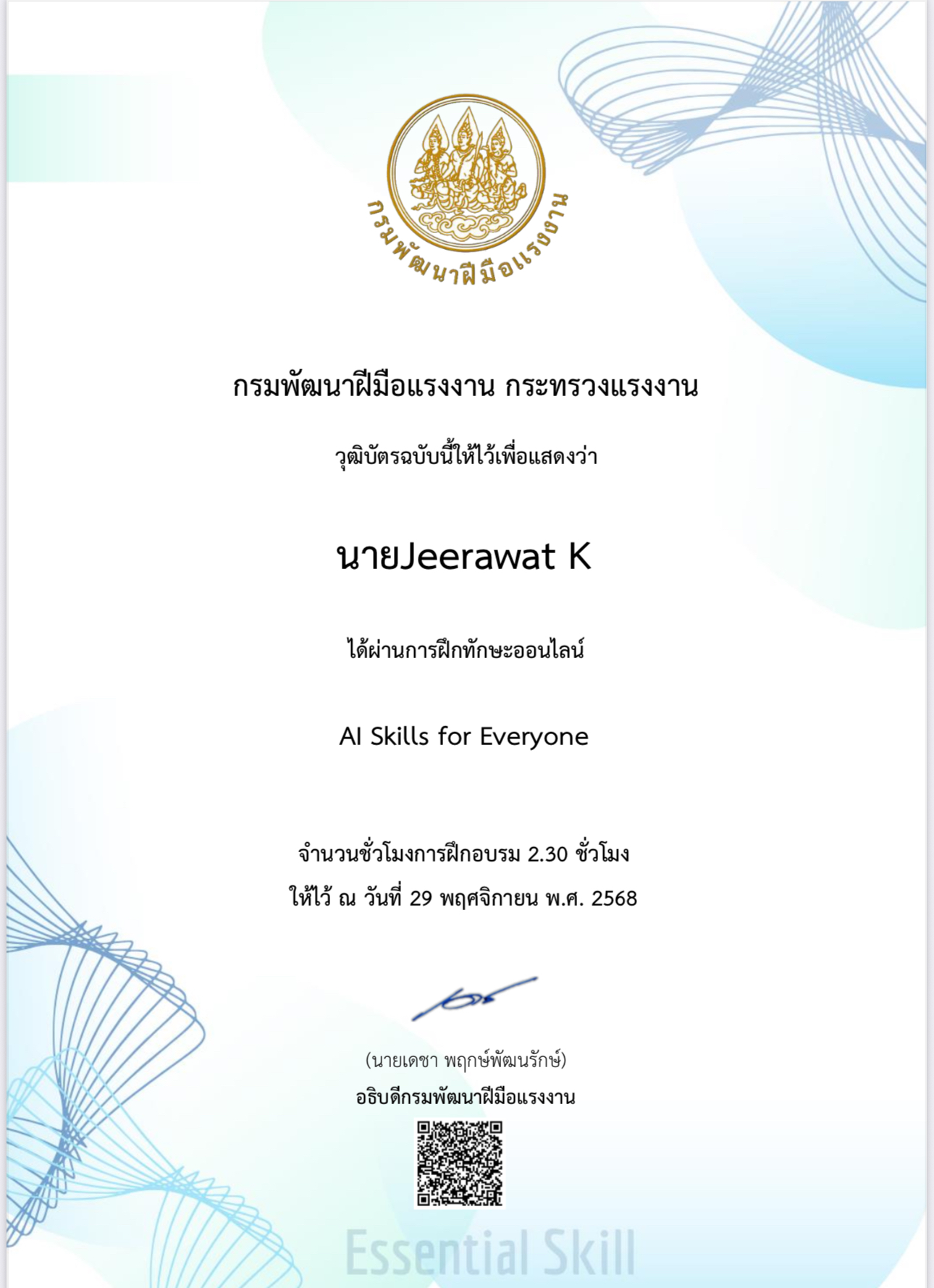 กรมพัฒนาฝีมือแรงงาน — AI Skills for Everyone